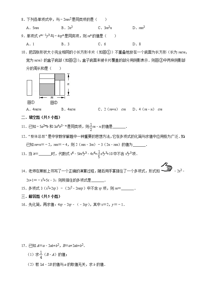第二章整式的加减自测题　2022-2023学年人教版数学七年级上册(含答案)02