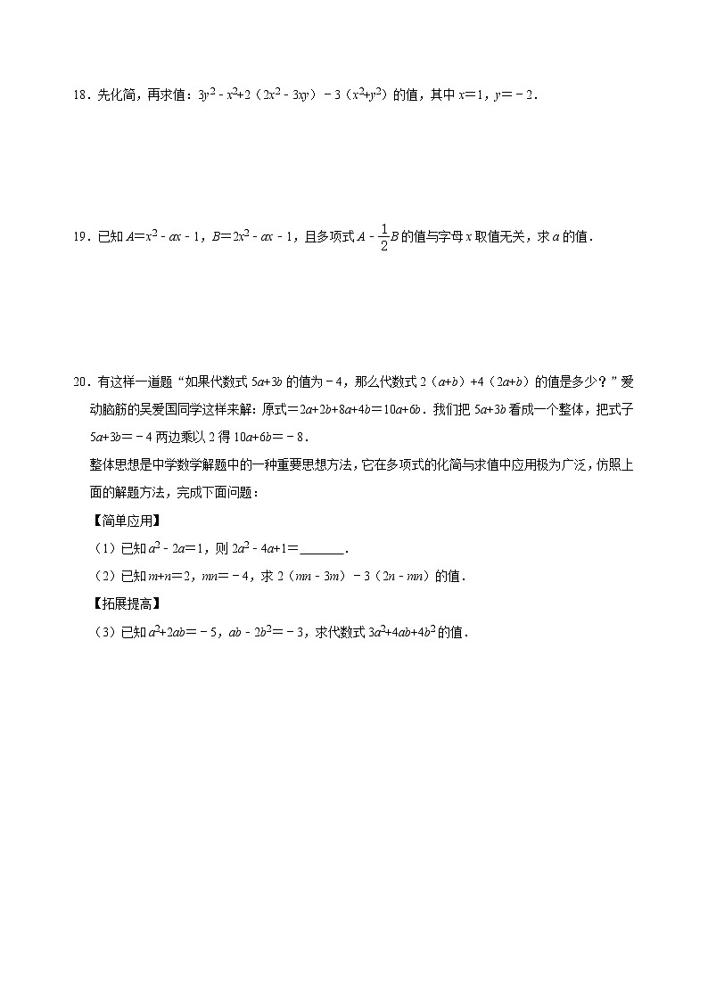 第二章整式的加减自测题　2022-2023学年人教版数学七年级上册(含答案)03