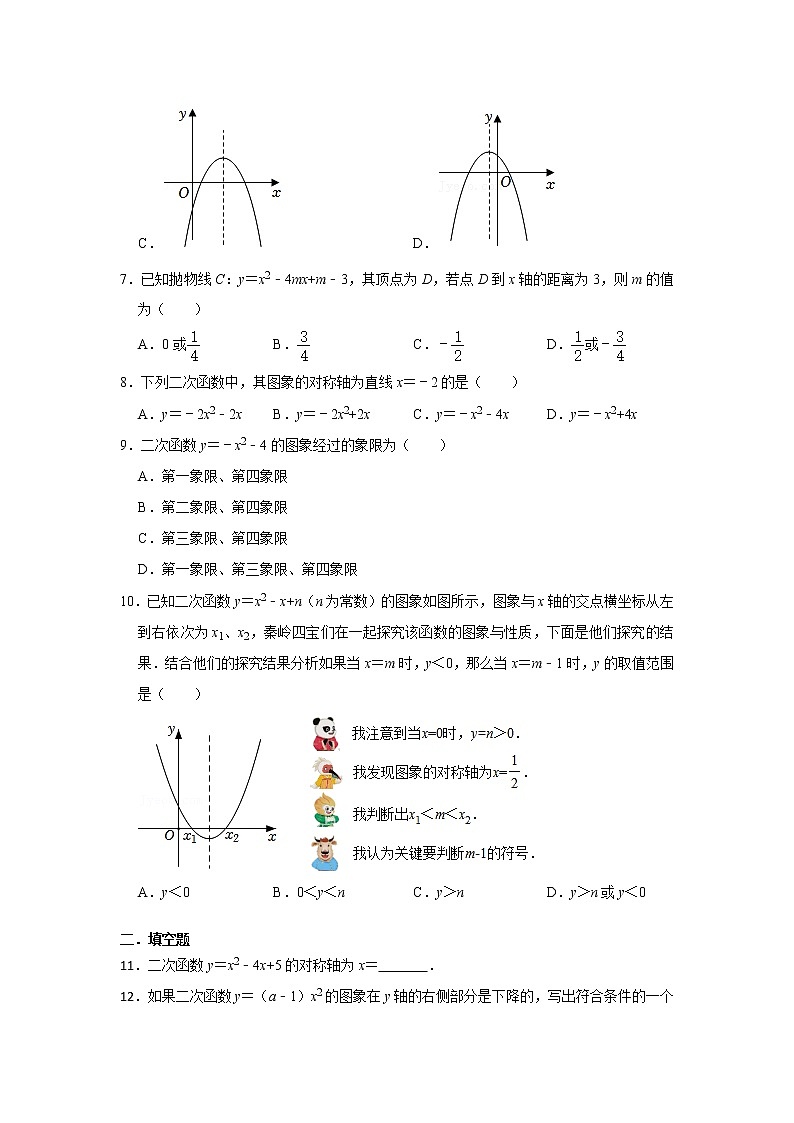 22.1.2 二次函数y＝ax²的图象和性质基础卷-2022-2023学年人教版数学九年级上册(含答案)第2页