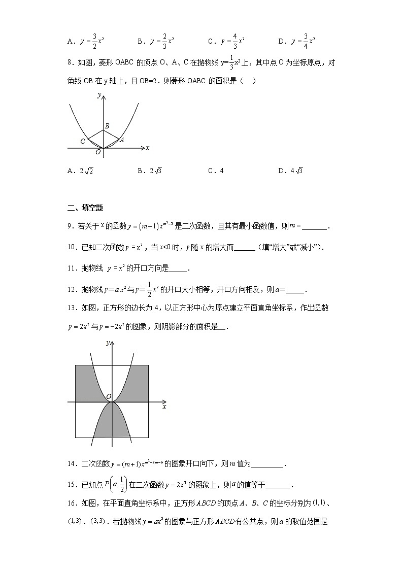22.1.2二次函数y=ax2的图象和性质同步练习2022-2023学年人教版九年级上册数学 (含答案)02