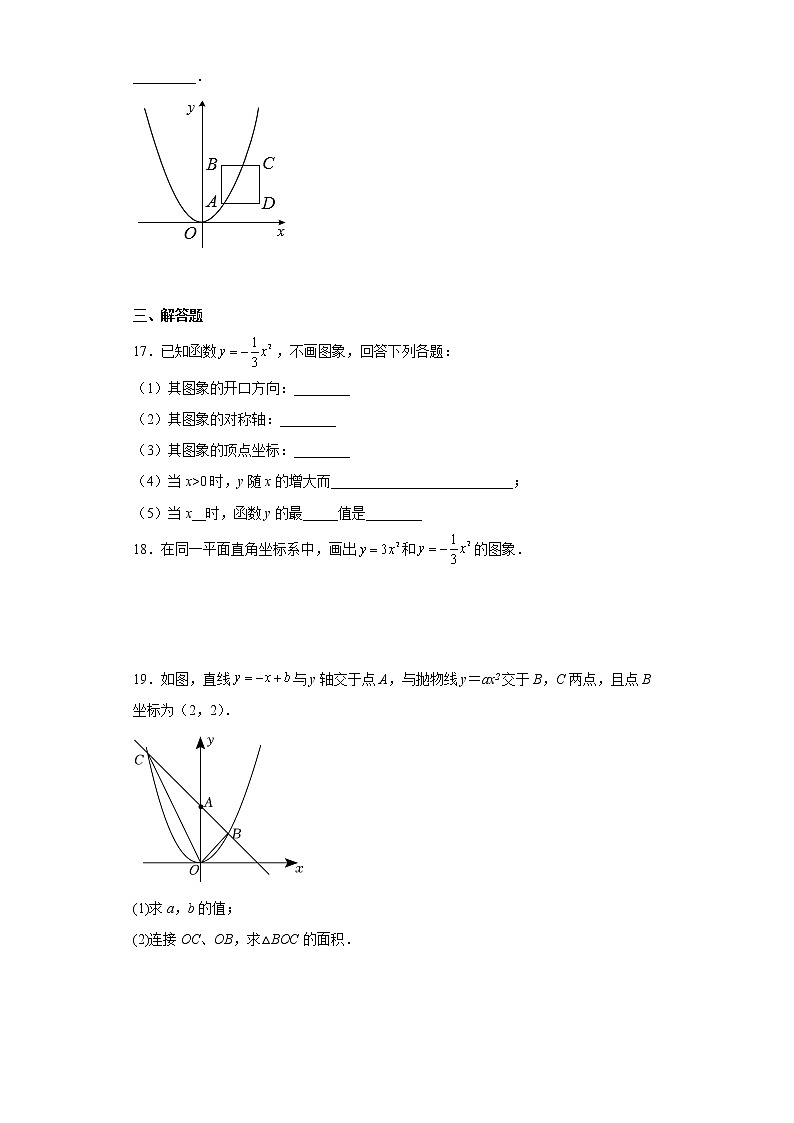 22.1.2二次函数y=ax2的图象和性质同步练习2022-2023学年人教版九年级上册数学 (含答案)03