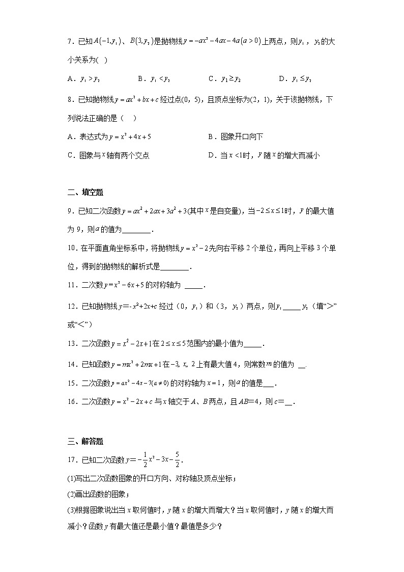 22.1.4二次函数y=ax2 bx c的图象与性质同步练习-　2022—2023学年人教版数学九年级上册(含答案)02