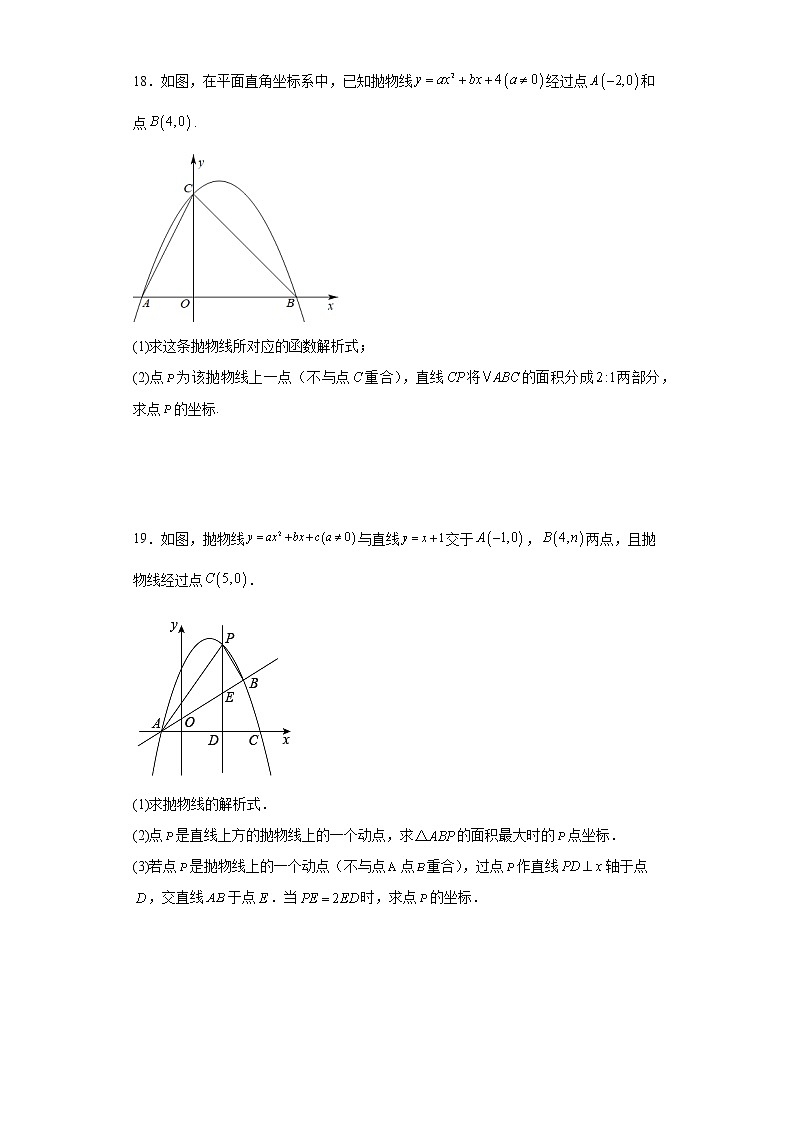 22.1.4二次函数y=ax2 bx c的图象与性质同步练习-　2022—2023学年人教版数学九年级上册(含答案)03