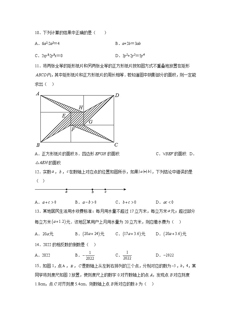 第1--2章 综合测试卷  2022-2023学年湘教版数学七年级上册(含答案)第2页
