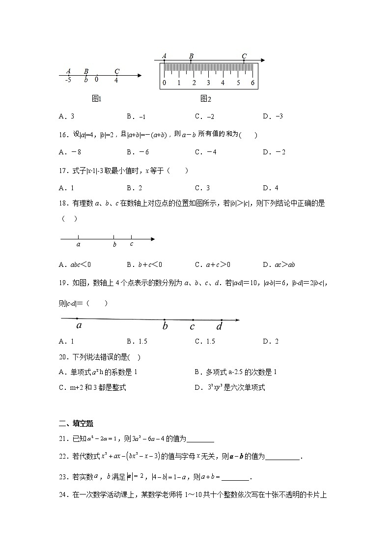 第1--2章 综合测试卷  2022-2023学年湘教版数学七年级上册(含答案)第3页