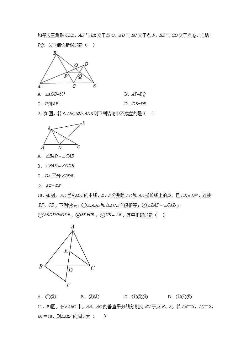 第1--2章 综合测试卷 2022-2023学年湘教版数学八年级上册(含答案)第2页