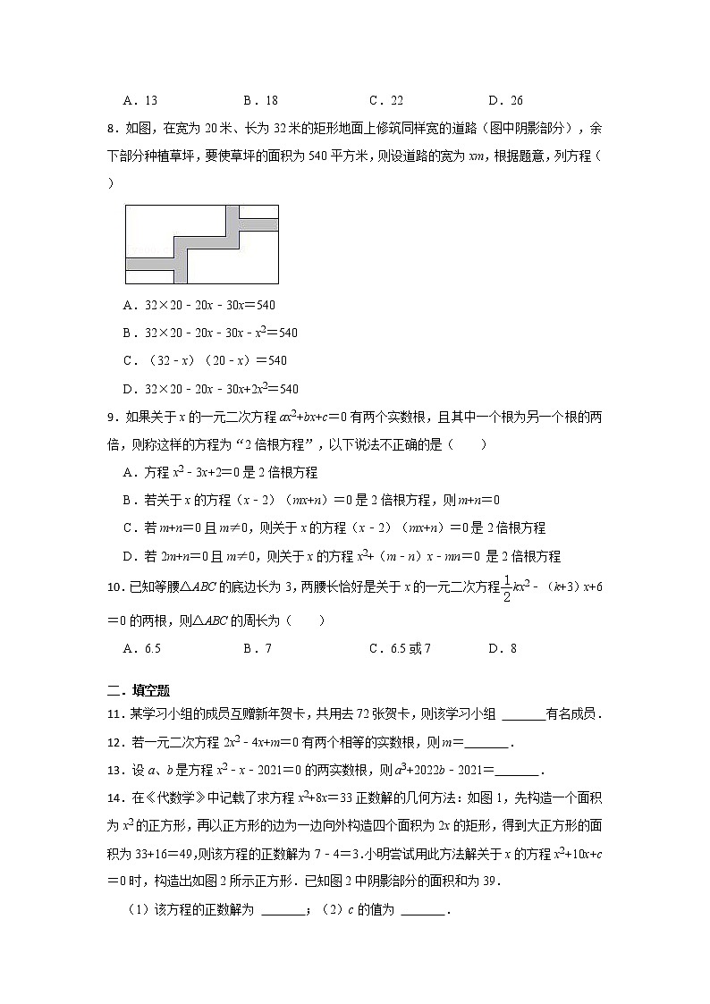 第21章 一元二次方程（巩固卷）2022-2023学年人教版数学九年级上册(含答案)第2页