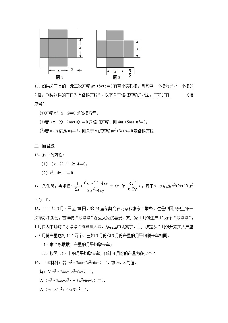 第21章 一元二次方程（巩固卷）2022-2023学年人教版数学九年级上册(含答案)第3页