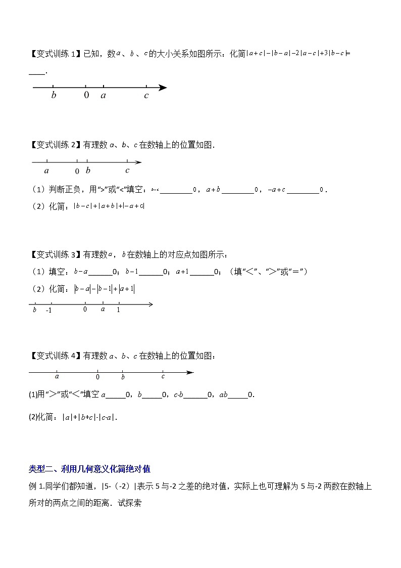 专题01 绝对值的三种化简方法-【常考压轴题】2022-2023学年七年级数学上册压轴题攻略（人教版）02