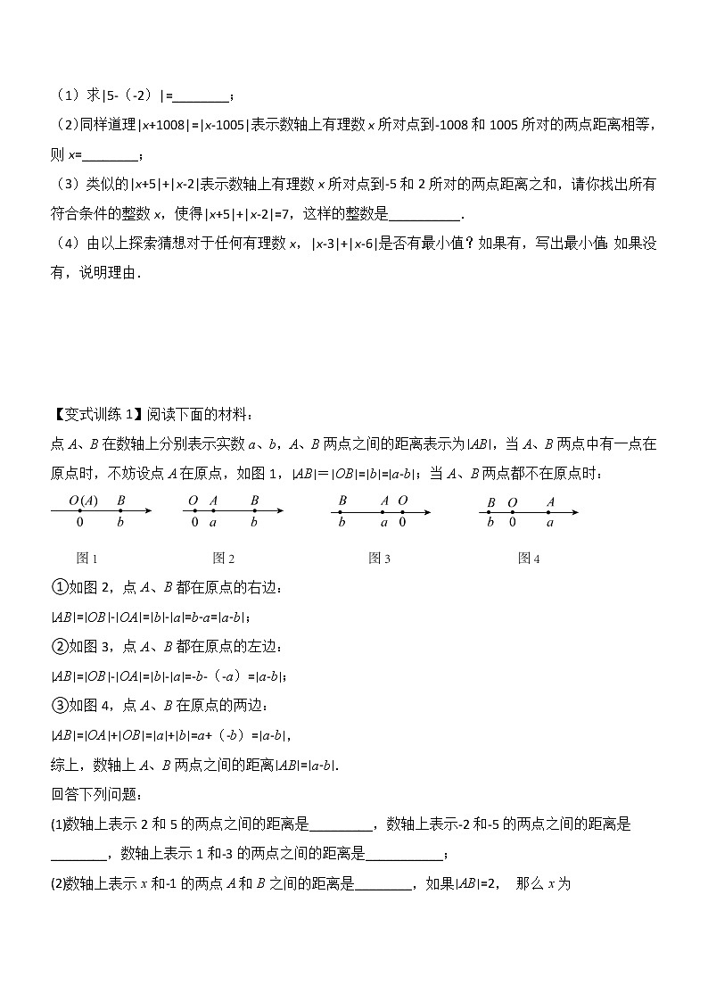 专题01 绝对值的三种化简方法-【常考压轴题】2022-2023学年七年级数学上册压轴题攻略（人教版）03