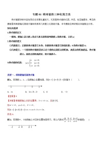 初中数学人教版七年级上册1.2.4 绝对值随堂练习题