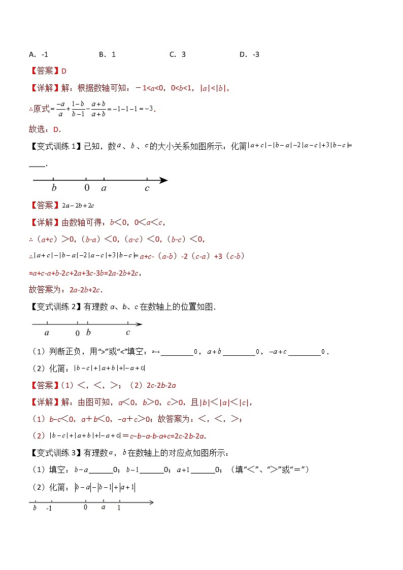 专题01 绝对值的三种化简方法-【常考压轴题】2022-2023学年七年级数学上册压轴题攻略（人教版）02