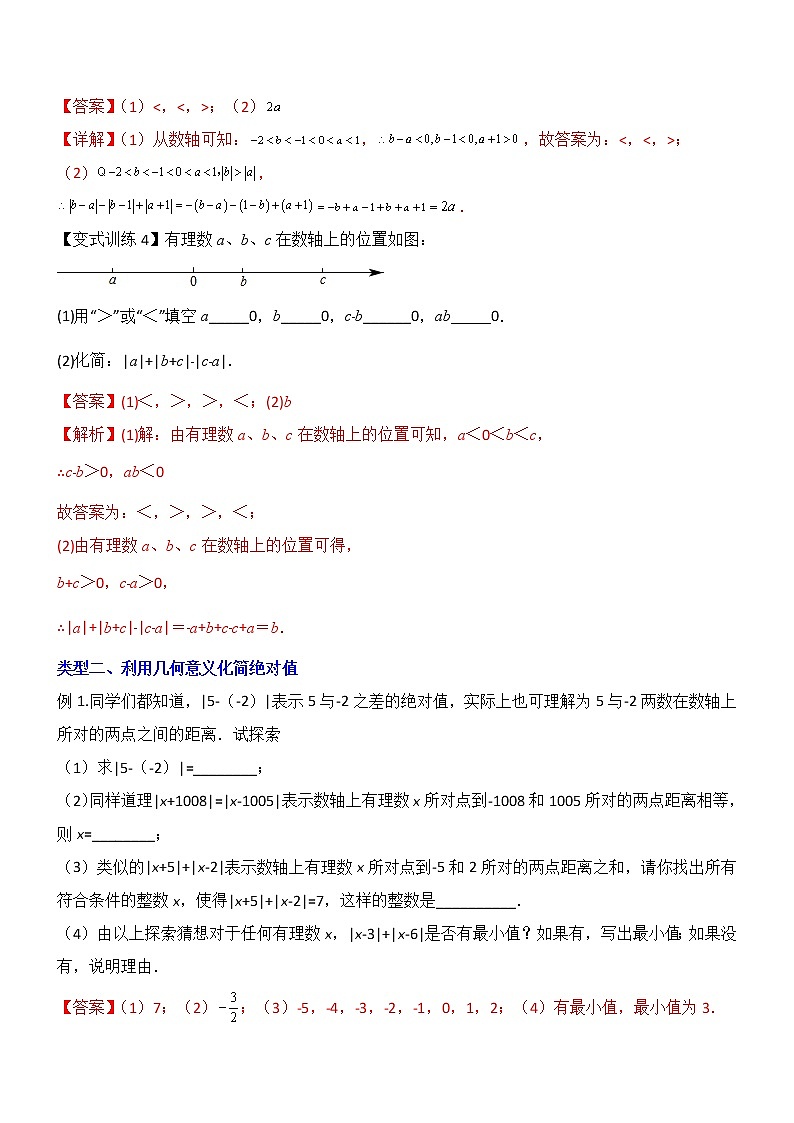 专题01 绝对值的三种化简方法-【常考压轴题】2022-2023学年七年级数学上册压轴题攻略（人教版）03