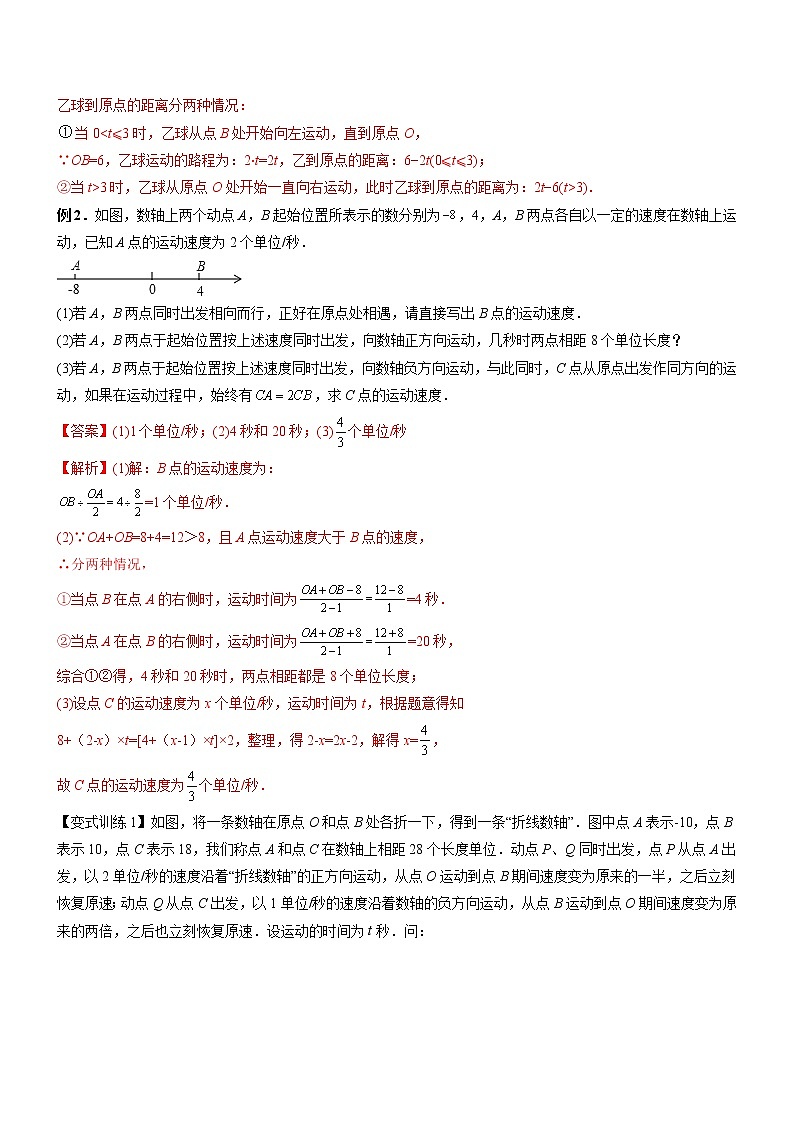 专题02 数轴上的三种动点问题-【常考压轴题】2022-2023学年七年级数学上册压轴题攻略（人教版）02