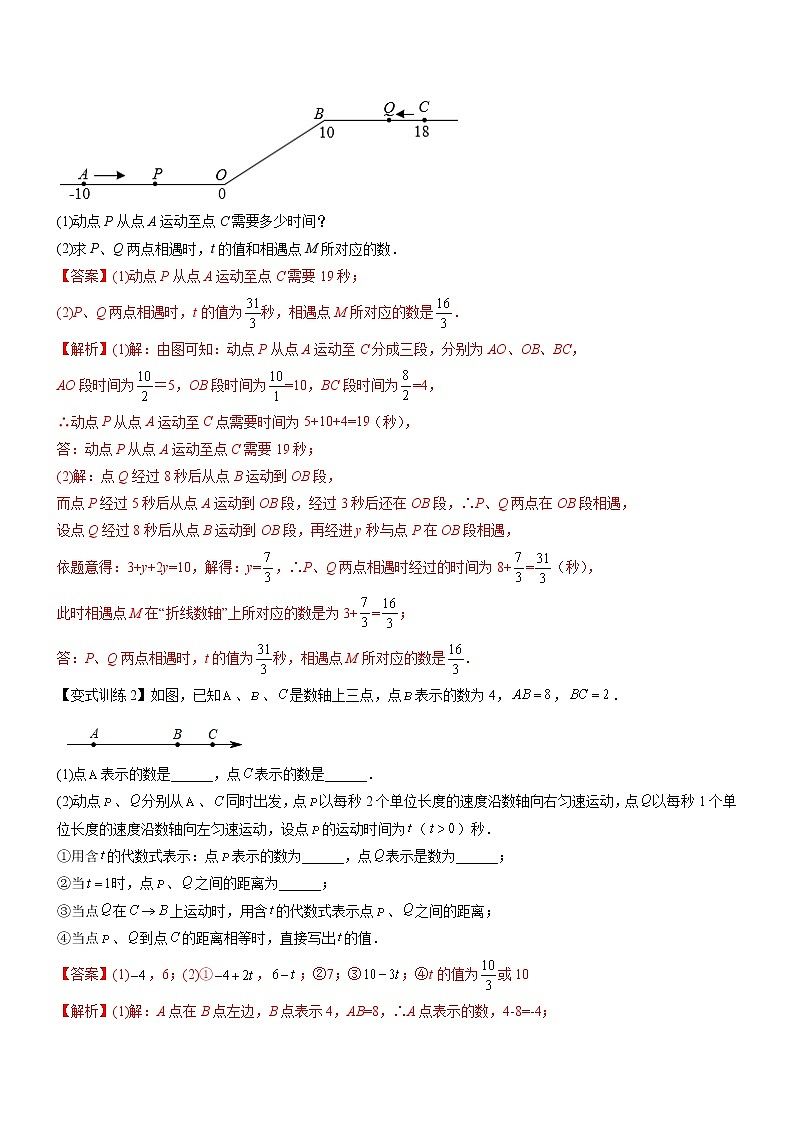 专题02 数轴上的三种动点问题-【常考压轴题】2022-2023学年七年级数学上册压轴题攻略（人教版）03
