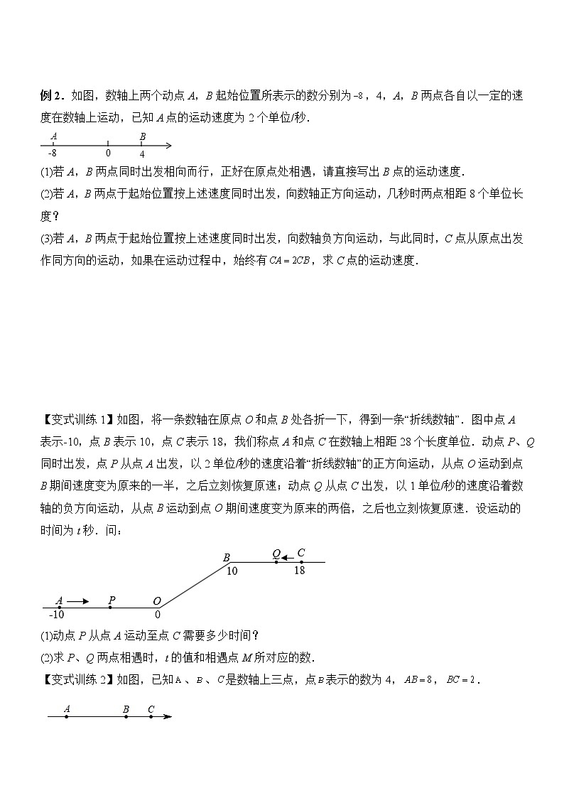 专题02 数轴上的三种动点问题-【常考压轴题】2022-2023学年七年级数学上册压轴题攻略（人教版）02