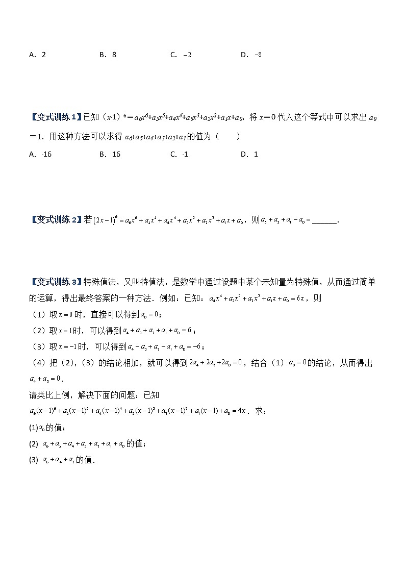 专题03 代数式化简求值的四种考法-【常考压轴题】2022-2023学年七年级数学上册压轴题攻略（人教版）02