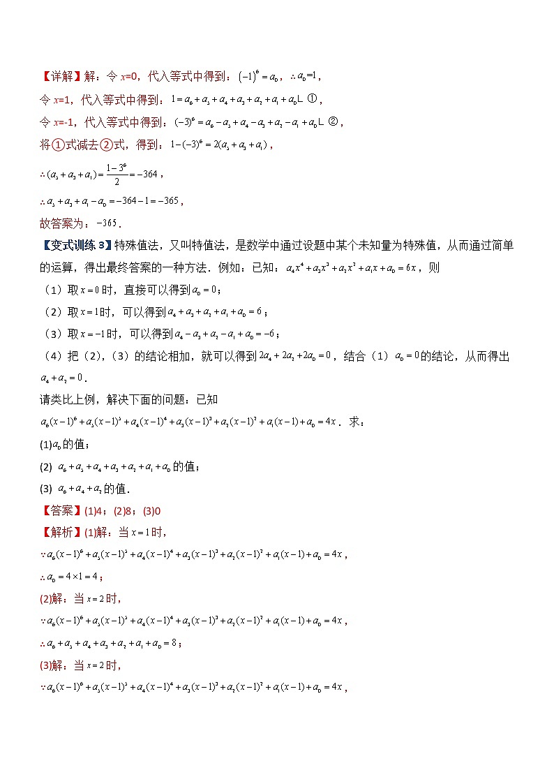 专题03 代数式化简求值的四种考法-【常考压轴题】2022-2023学年七年级数学上册压轴题攻略（人教版）03