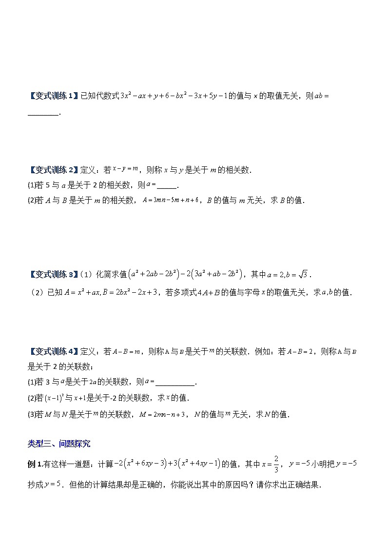 专题04 整式中加减无关型的三种考法-【常考压轴题】2022-2023学年七年级数学上册压轴题攻略（人教版）02