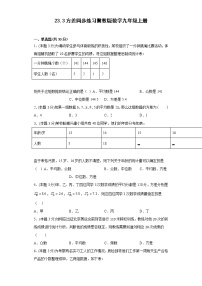 初中数学冀教版九年级上册23.3 方差精练