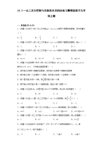 数学冀教版24.3 一元二次方程根与系数的关系同步测试题