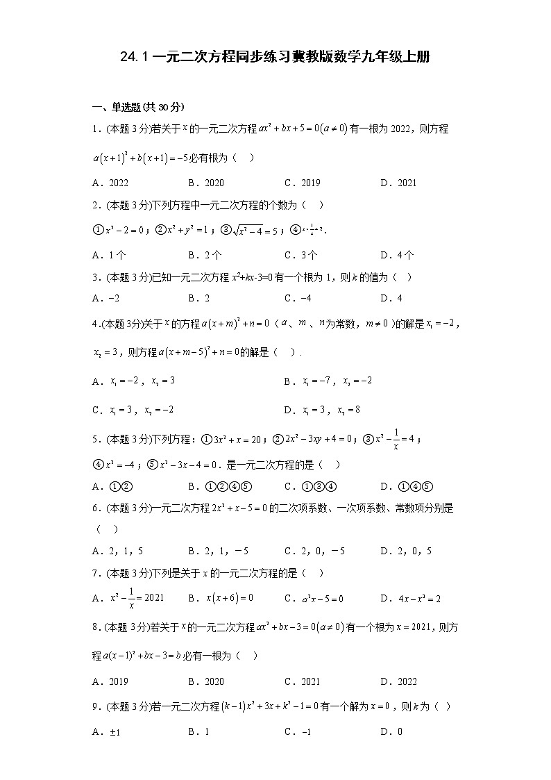 24.1一元二次方程同步练习冀教版数学九年级上册第1页