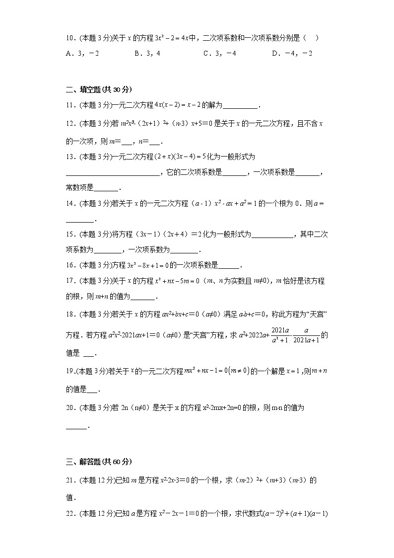 24.1一元二次方程同步练习冀教版数学九年级上册第2页