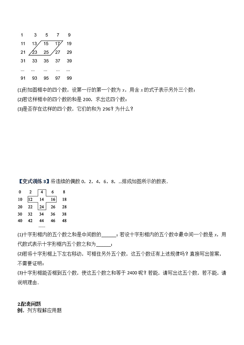 专题07 一元一次方程实际应用的六种考法-【常考压轴题】2022-2023学年七年级数学上册压轴题攻略（人教版）02