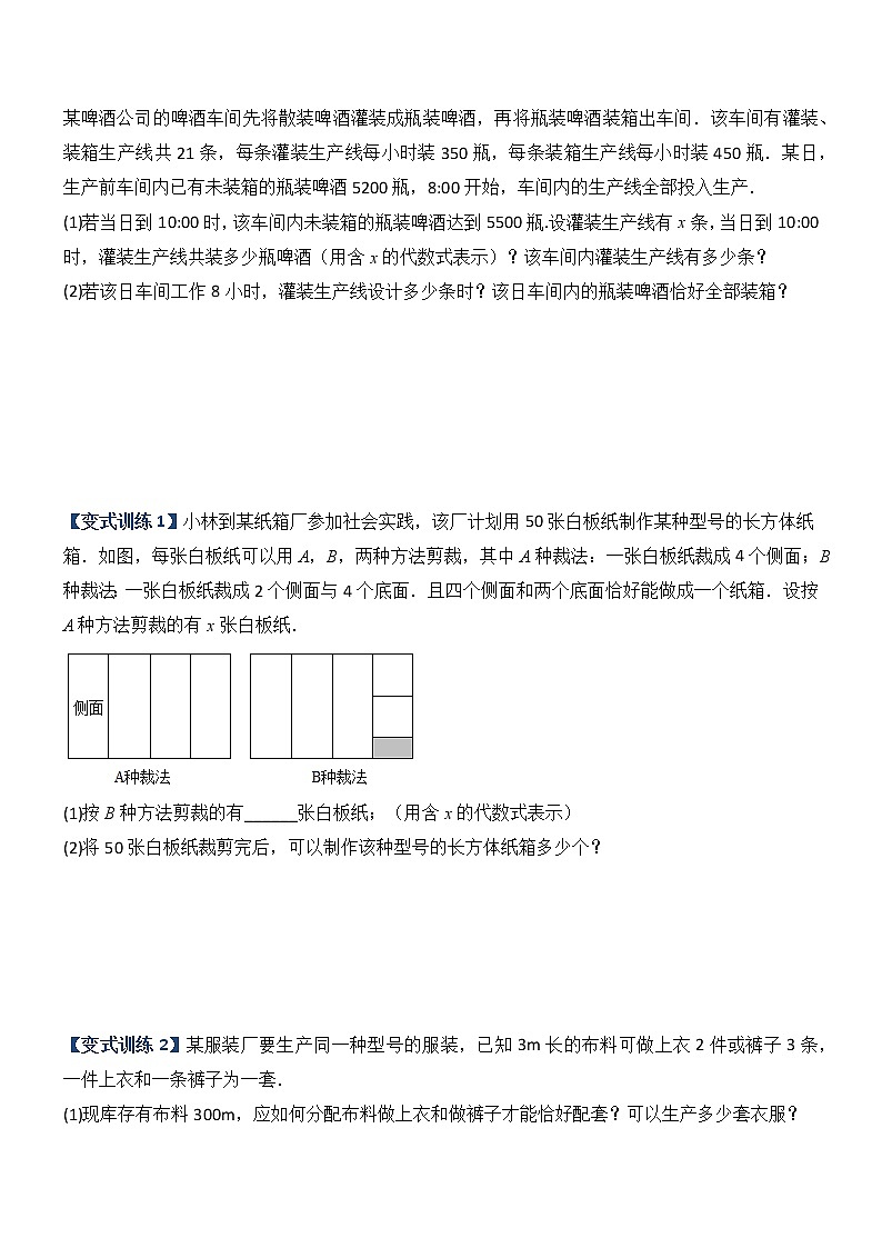 专题07 一元一次方程实际应用的六种考法-【常考压轴题】2022-2023学年七年级数学上册压轴题攻略（人教版）03
