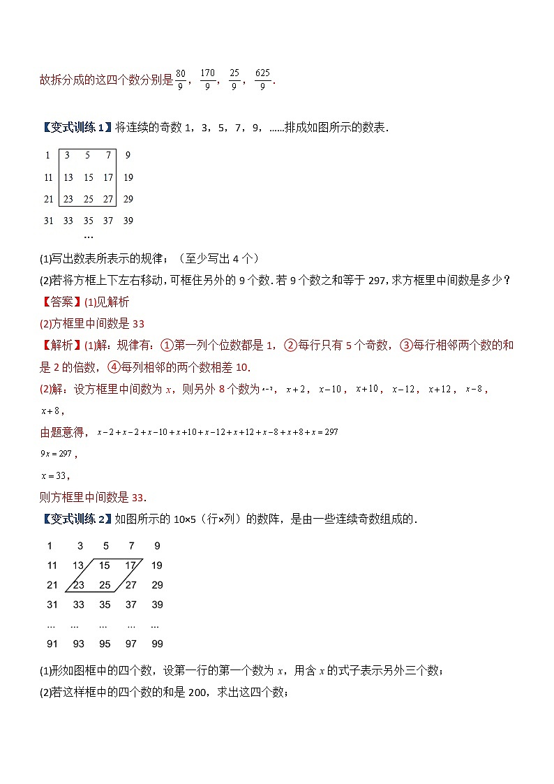 专题07 一元一次方程实际应用的六种考法-【常考压轴题】2022-2023学年七年级数学上册压轴题攻略（人教版）02