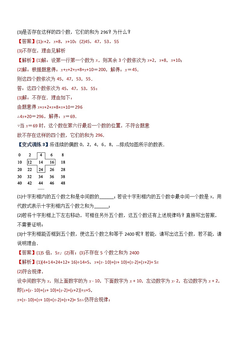 专题07 一元一次方程实际应用的六种考法-【常考压轴题】2022-2023学年七年级数学上册压轴题攻略（人教版）03