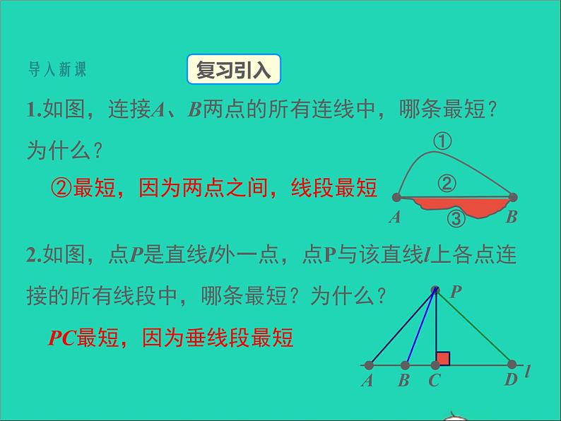 人教版八年级数学上册第十三章轴对称13.4课题学习最短路径问题同步课件第3页