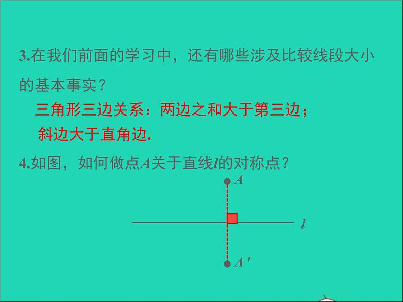 人教版八年级数学上册第十三章轴对称13.4课题学习最短路径问题同步课件第4页