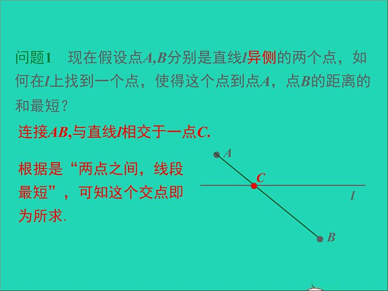 人教版八年级数学上册第十三章轴对称13.4课题学习最短路径问题同步课件第7页