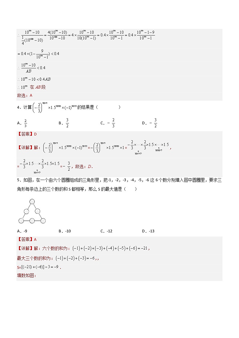第一章 有理数压轴题考点训练-【常考压轴题】2022-2023学年七年级数学上册压轴题攻略（人教版）02