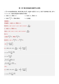 人教版七年级上册第二章 整式的加减综合与测试当堂检测题