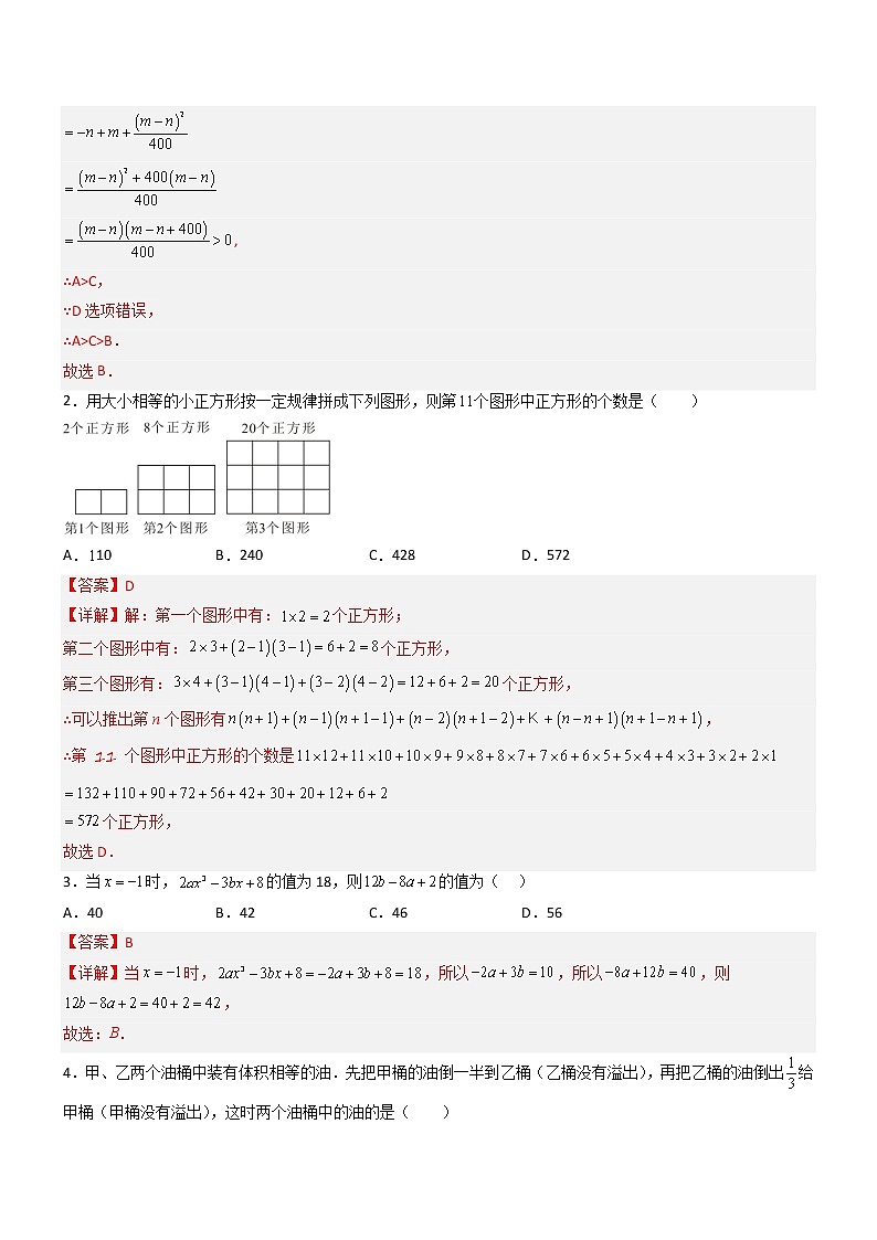 第二章 整式的加减压轴题考点训练-【常考压轴题】2022-2023学年七年级数学上册压轴题攻略（人教版）02
