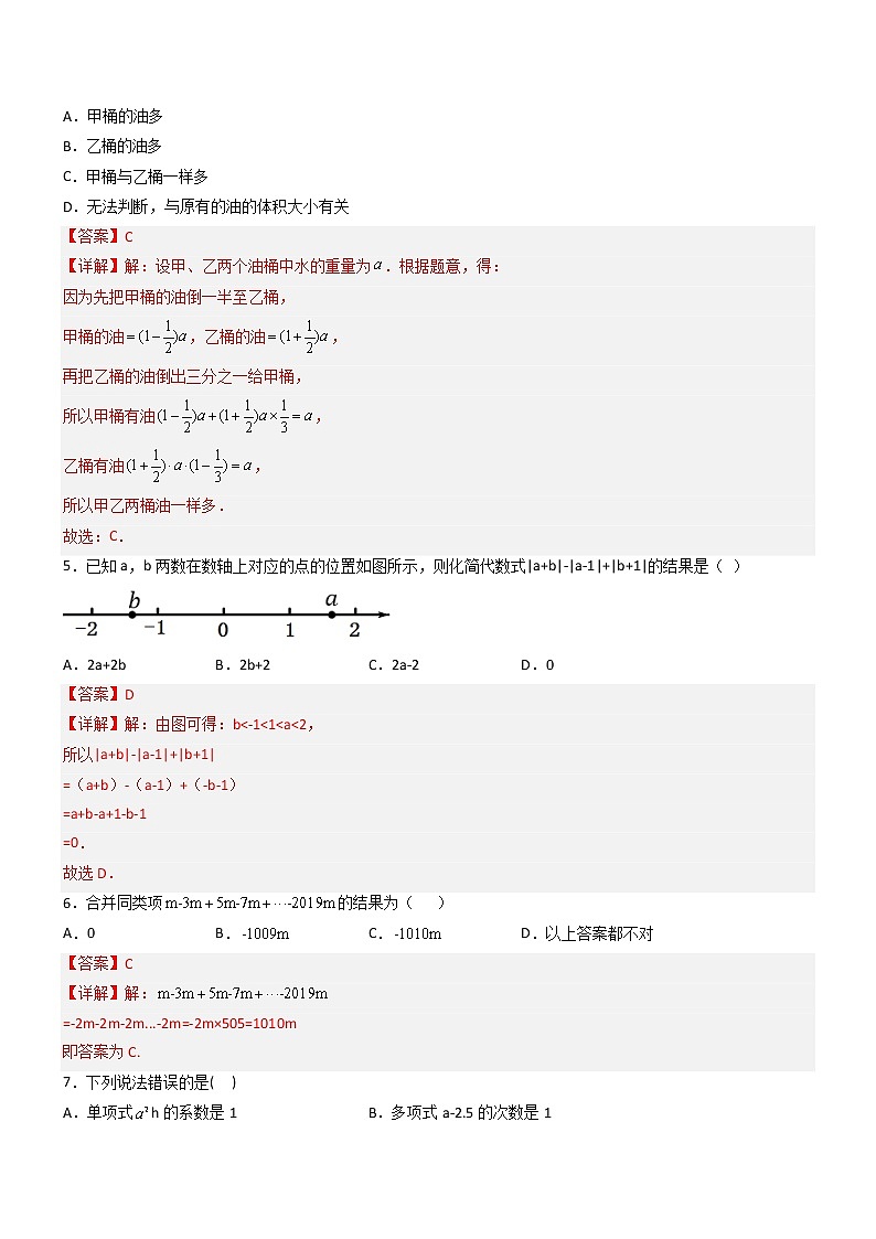 第二章 整式的加减压轴题考点训练-【常考压轴题】2022-2023学年七年级数学上册压轴题攻略（人教版）03