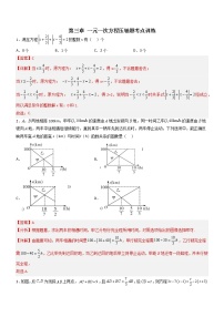 初中第三章 一元一次方程综合与测试练习题