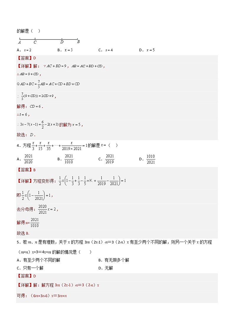 第三章 一元一次方程压轴题考点训练-【常考压轴题】2022-2023学年七年级数学上册压轴题攻略（人教版）02