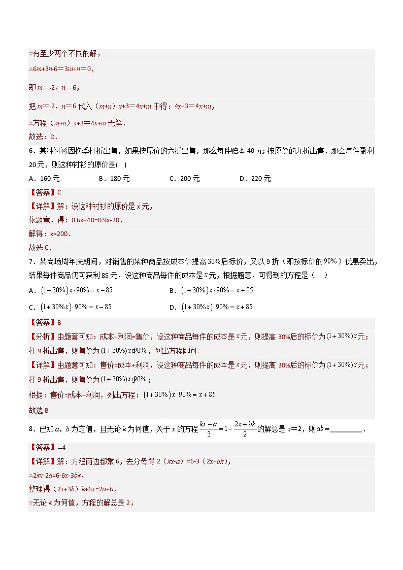 第三章 一元一次方程压轴题考点训练-【常考压轴题】2022-2023学年七年级数学上册压轴题攻略（人教版）03