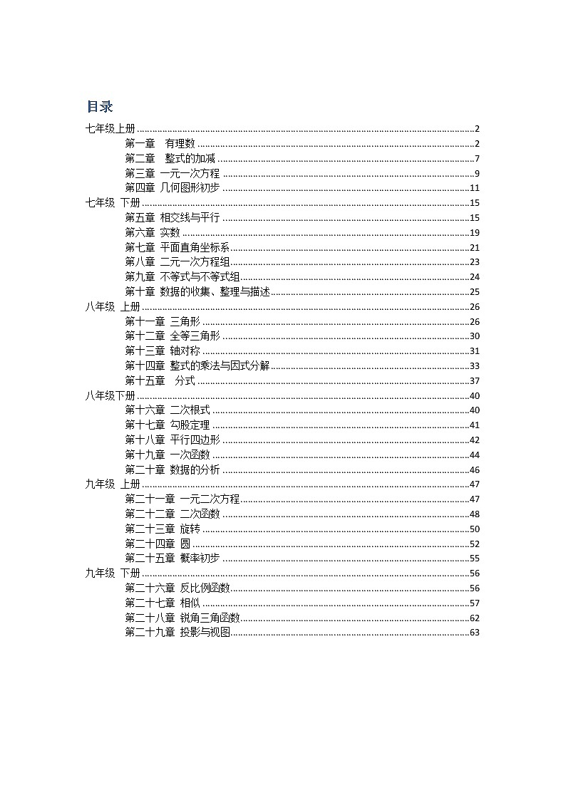 人教版初中数学基础知识和基本概念01
