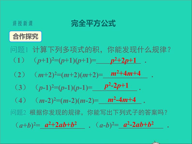 人教版八年级数学上册第十四章整式的乘法与因式分解14.2乘法公式第2课时同步课件04