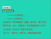 人教版八年级数学上册第十四章整式的乘法与因式分解14.2乘法公式第2课时同步课件