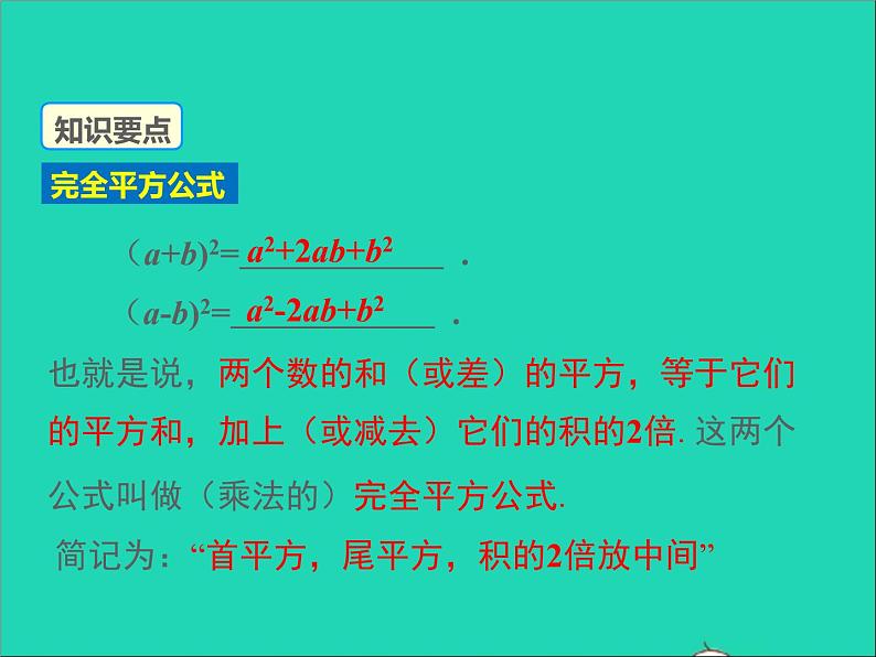 人教版八年级数学上册第十四章整式的乘法与因式分解14.2乘法公式第2课时同步课件05