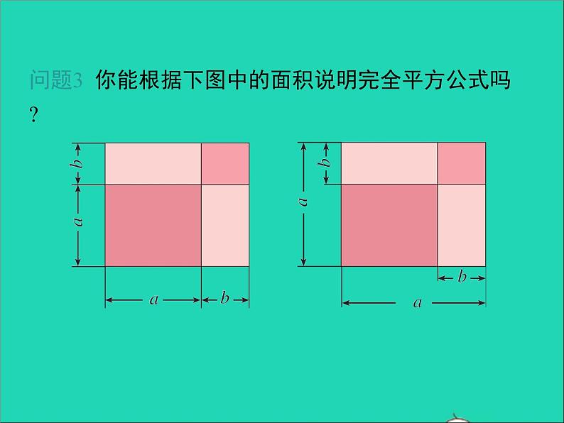 人教版八年级数学上册第十四章整式的乘法与因式分解14.2乘法公式第2课时同步课件06