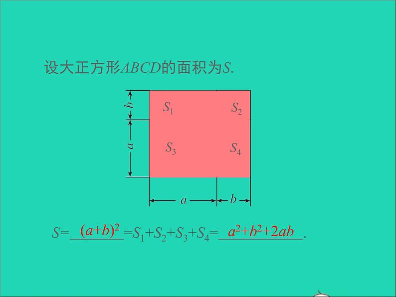 人教版八年级数学上册第十四章整式的乘法与因式分解14.2乘法公式第2课时同步课件07