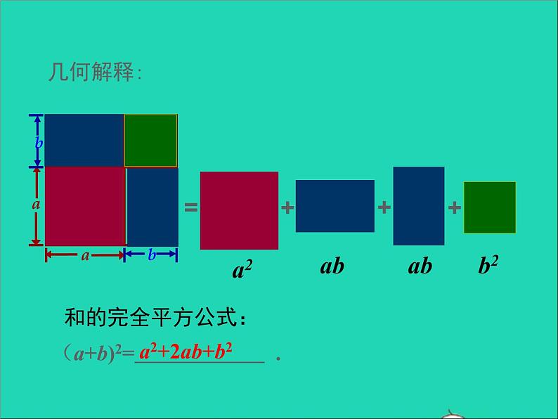 人教版八年级数学上册第十四章整式的乘法与因式分解14.2乘法公式第2课时同步课件08