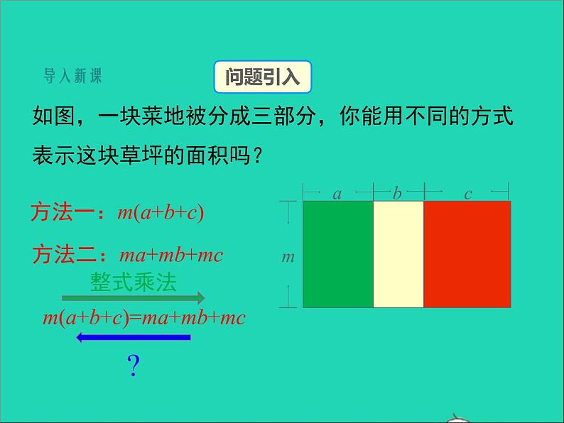 人教版八年级数学上册第十四章整式的乘法与因式分解14.3因式分解第1课时同步课件第3页