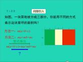 人教版八年级数学上册第十四章整式的乘法与因式分解14.3因式分解第1课时同步课件